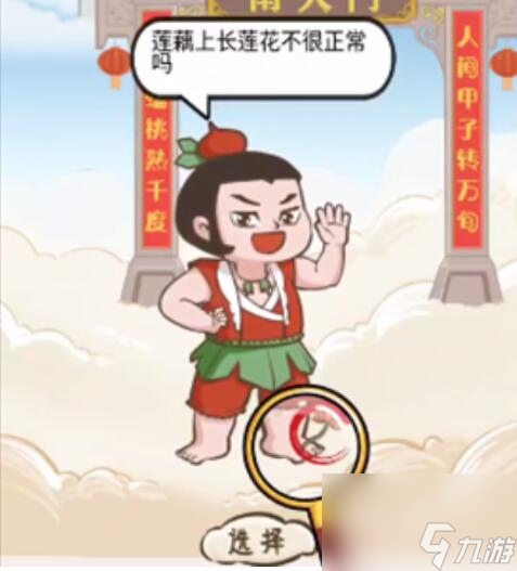 疯狂爆梗王蟠桃盛会怎么过-疯狂爆梗王蟠桃盛会图文攻略