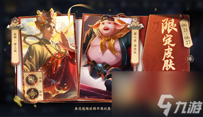 王者荣耀唐三藏皮肤什么时候返场