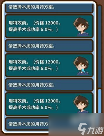 宅人传说母亲生病怎么办