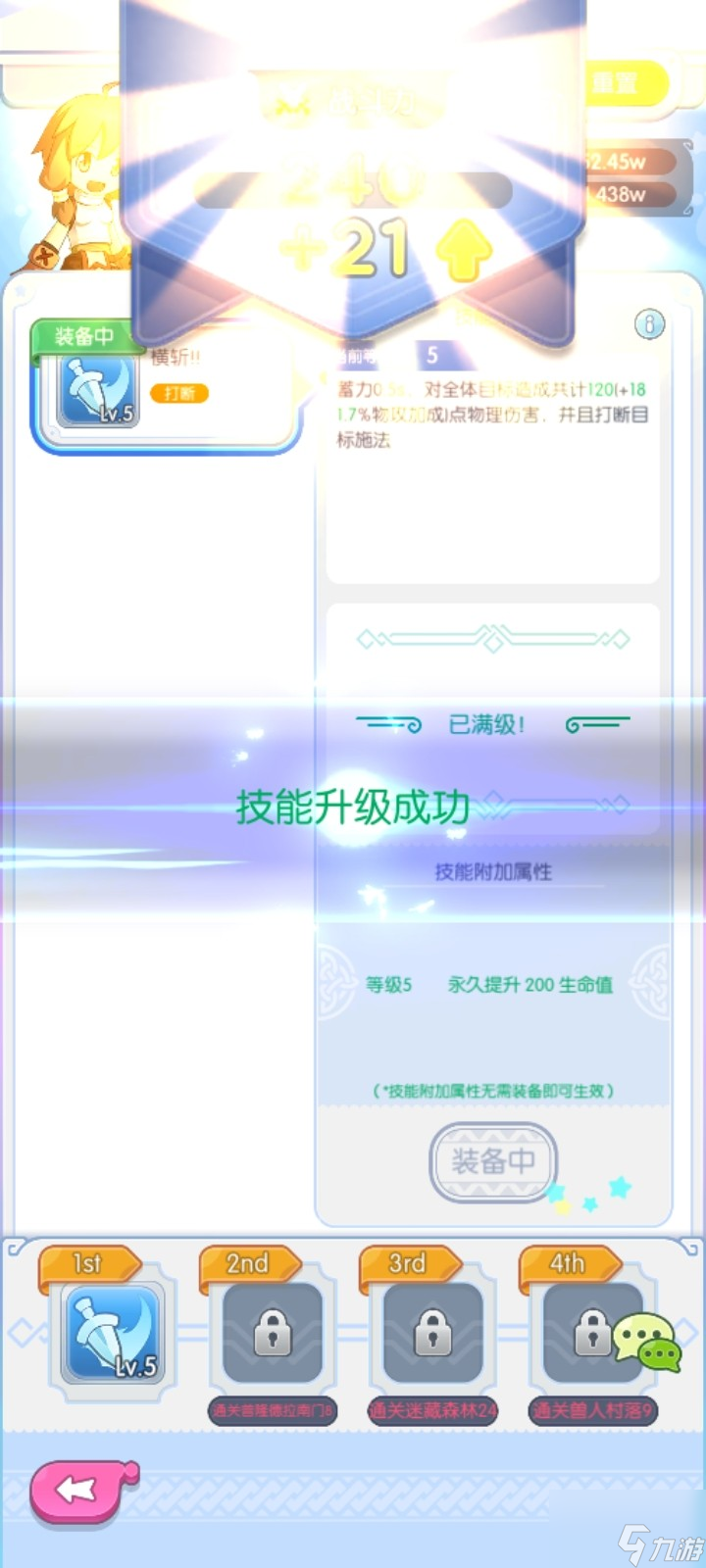 心力物语如何升级角色技能 游戏技能升级经验分享