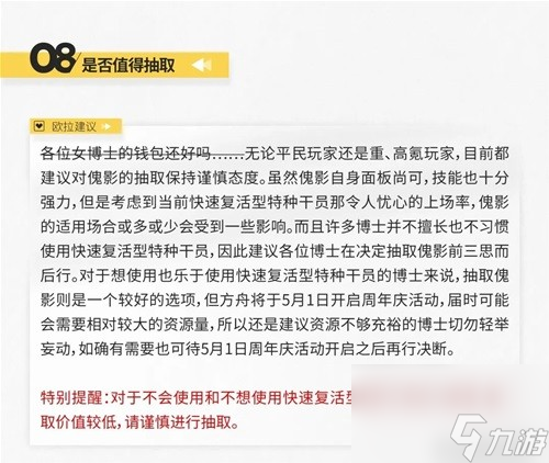 《明日方舟》特种干员傀影测评 傀影值得培养吗