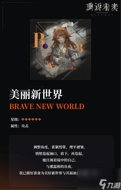 重返未来1999美丽新世界适合谁