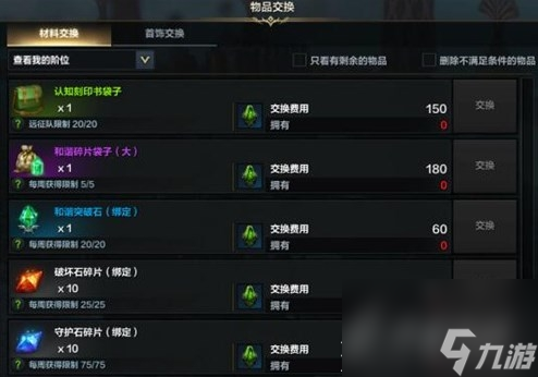 《命运方舟》认知碎片怎么获得