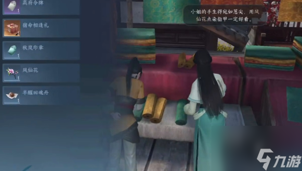 逆水寒手游凤仙花怎么获得-逆水寒手游凤仙花获取攻略