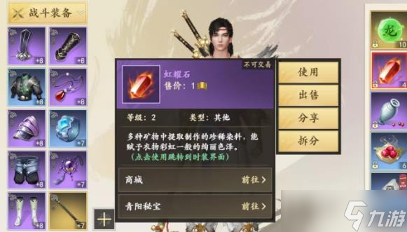 新天龙八部手游虹耀石怎么用 新天龙八部手游虹耀石效果介绍