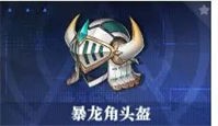 《晶核》50级史诗护具选择指南