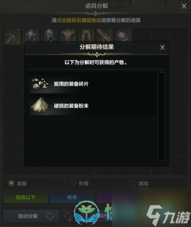 《命运方舟国服》多余装备处理玩法