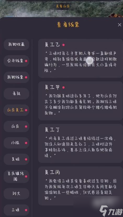 百变大侦探宁定天下答案解析