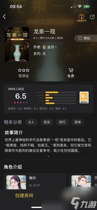 百变大侦探龙泉一现凶手是谁
