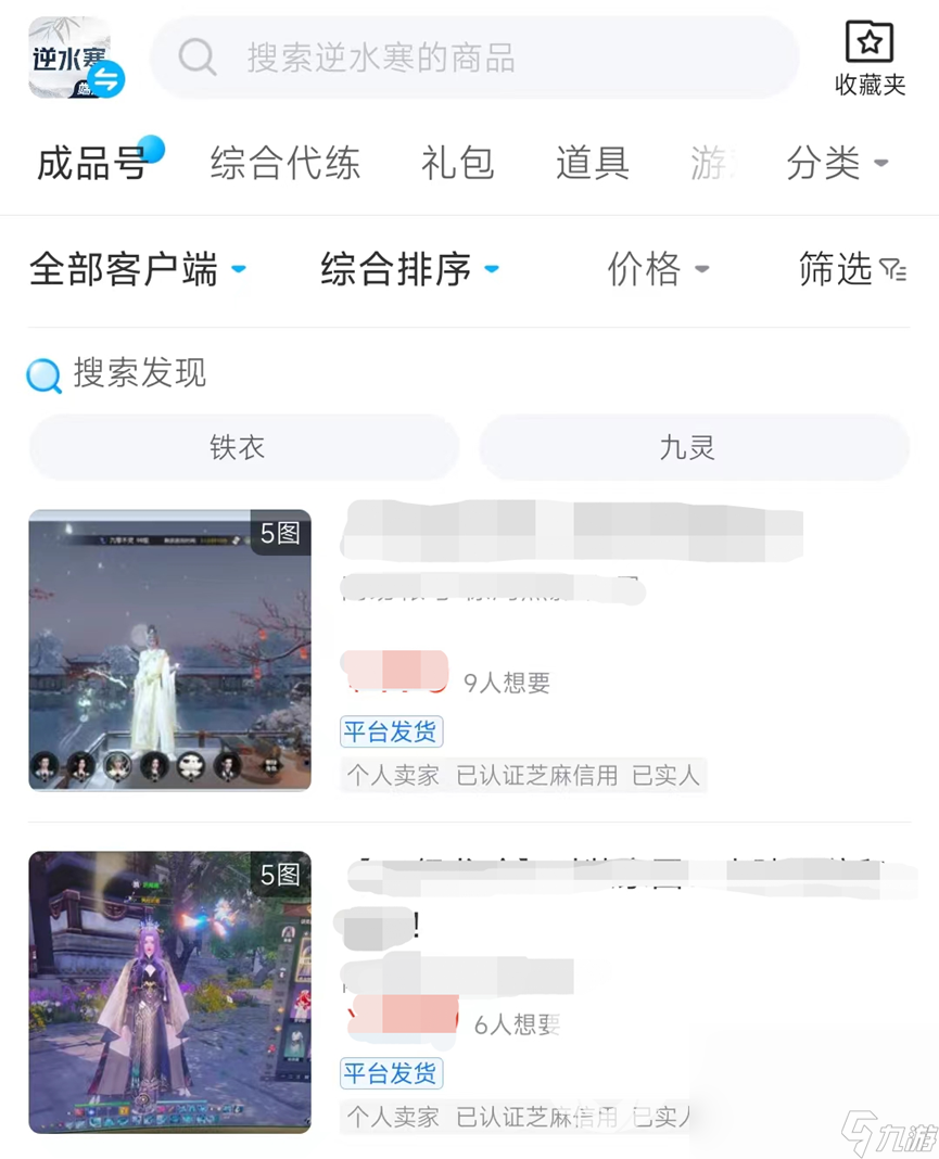 逆水寒卖号在哪里卖