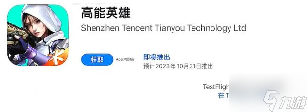 高能英雄手游什么时候上线 高能英雄手游上线时间介绍