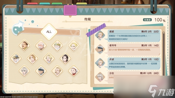 《玛莉的炼金工房Remake》传闻位置汇总