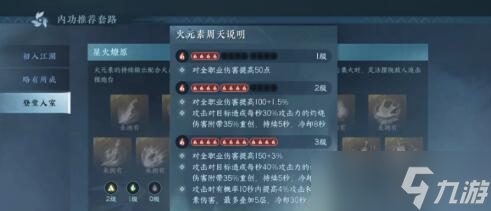 逆水寒手游神相內(nèi)功搭配介紹