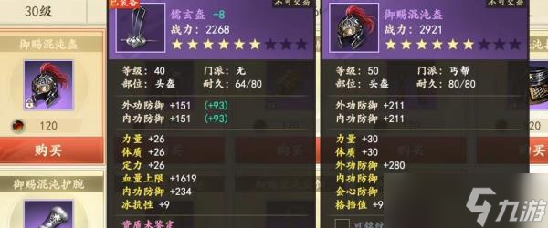 新天龙八部手游御赐套装怎么获得 新天龙八部手游御赐套装获得攻略