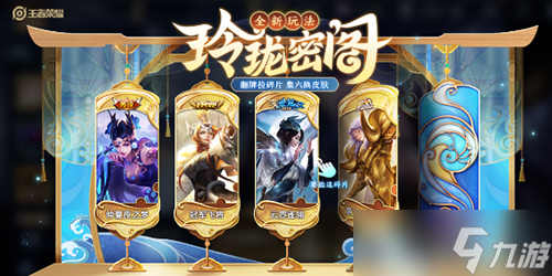 王者荣耀玲珑密阁怎么玩