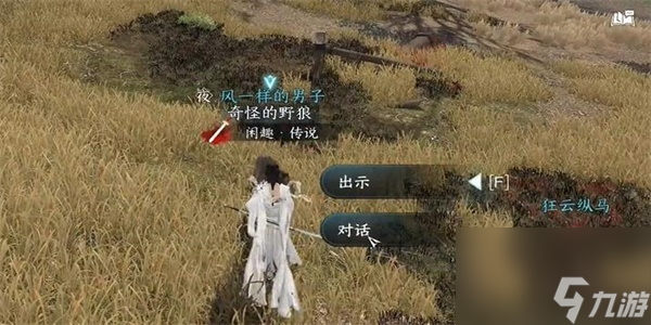 逆水寒手游苍狼之师奇遇怎么触发