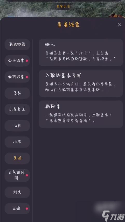 百變大偵探奇妙環(huán)游記兇手是誰