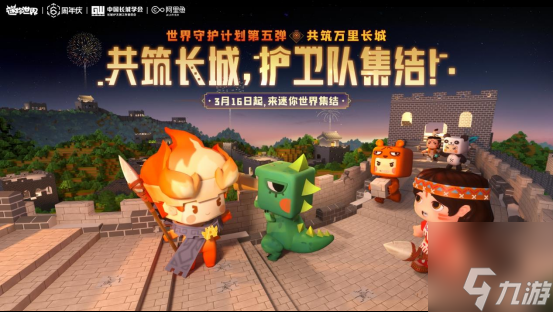 迷你世界携手人民创意，沙盒平台或成国民IP新载体