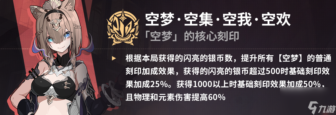 崩坏3梅比乌斯6.8乐土通用刻印怎么选 崩坏3梅比乌斯6.8乐土通用刻印选择思路
