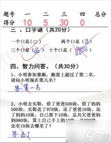 汉字找茬王小学生试卷4怎么过 小学生试卷4通关攻略