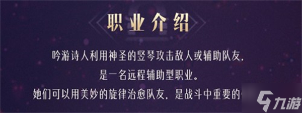 命运方舟吟游诗人介绍