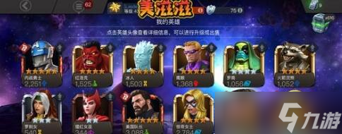 漫威超级争霸战哪个职业最强?最强职业汇总介绍