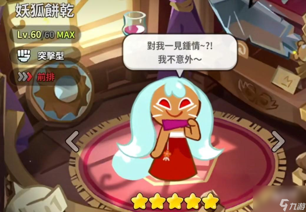 <a id='link_pop' class='keyword-tag' href='https://www.9game.cn/cybgrwgjbrwg/'>冲呀饼干人王国</a>狐妖饼干技能强度怎么样