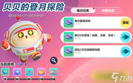 详解贝贝的登月探险活动内容