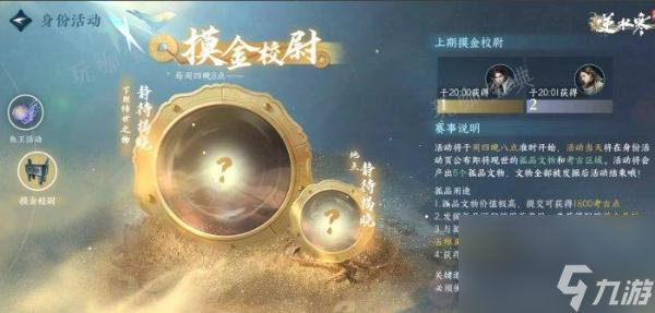 逆水寒手游身份有几种
