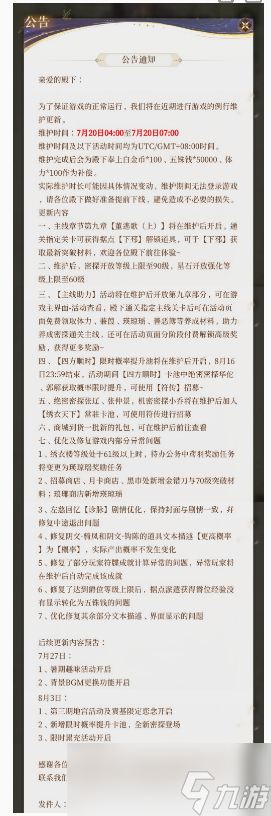 代号鸢7.20更新公告