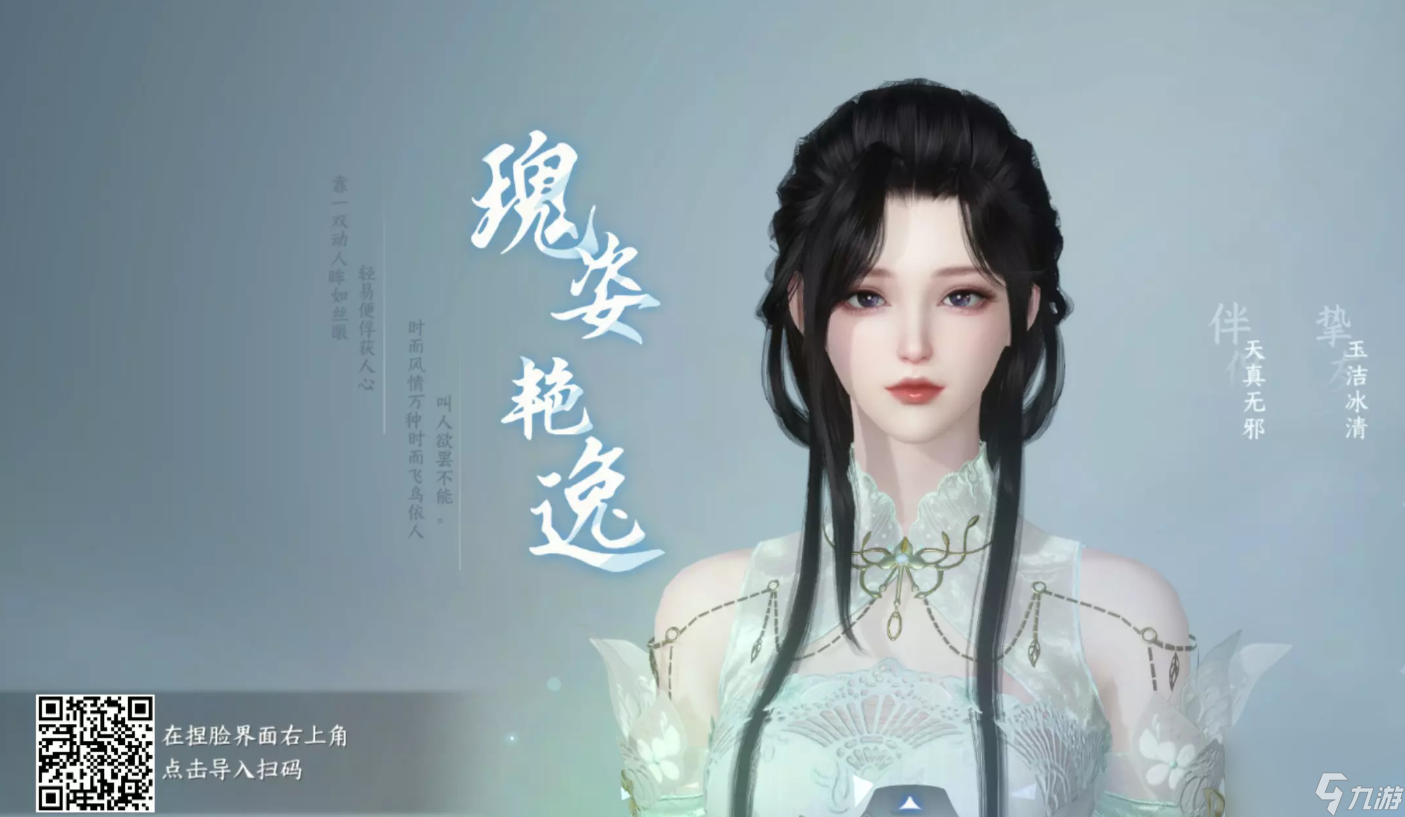逆水寒手游捏脸数据有哪些