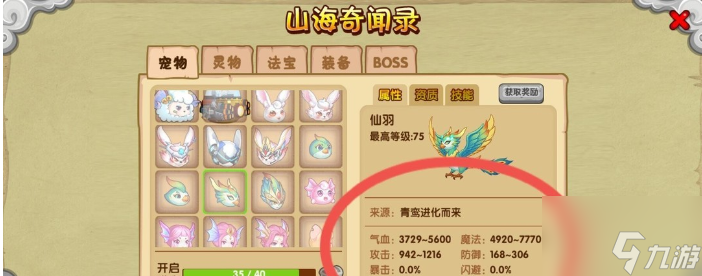 造夢西游ol仙羽好嗎 造夢西游ol仙羽介紹一覽