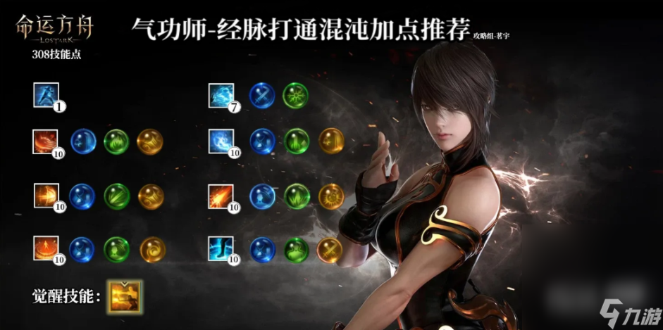 《命运方舟》气功师经脉打通刻印选择攻略分享
