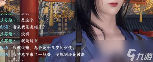 《逆水寒手游》相亲记奇遇任务攻略