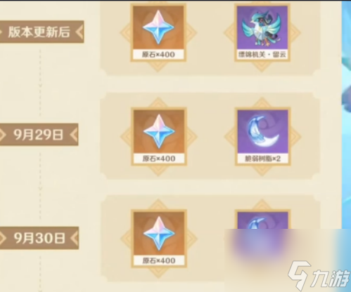 原神三周年庆送什么