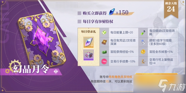 晶核手游60级需要多久 升到60级所需时间介绍
