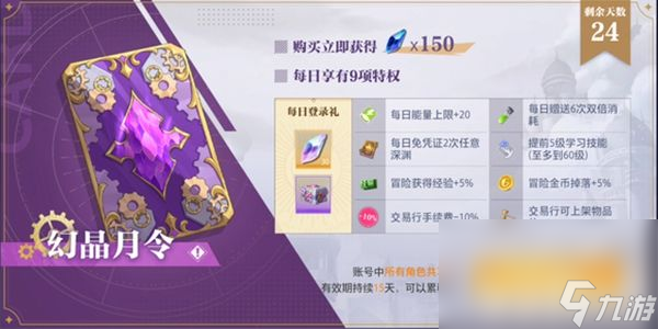《晶核》手游60级怎么升 升到60级需要多长时间
