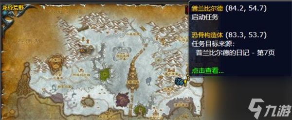 <a id='link_pop' class='keyword-tag' href='https://www.9game.cn/moshoushijie2/'>魔兽世界</a>普兰比尔德的日记任务攻略一览