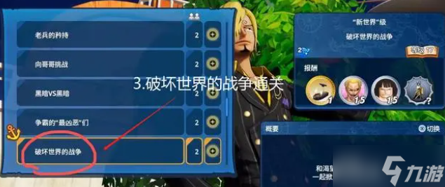 海贼无双4凯多怎么解锁龙