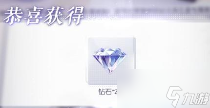 以闪亮之名钻石获取途径介绍