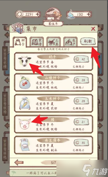 鸣沙客栈怎么买动物 鸣沙客栈买动物攻略