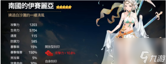 第七史诗南国的伊塞丽亚角色介绍-第七史诗南国的伊塞丽亚怎么样