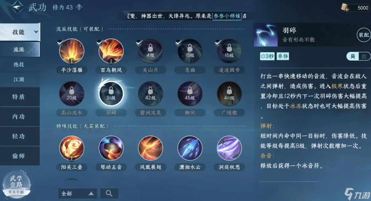 逆水寒手游神相技能介绍-逆水寒手游神相职业技能详情展示