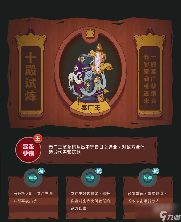 咸鱼之王秦广王怎么打