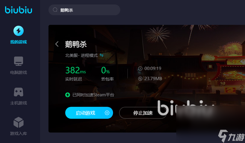 鹅鸭杀加速器推荐 鹅鸭杀加速器哪个好用