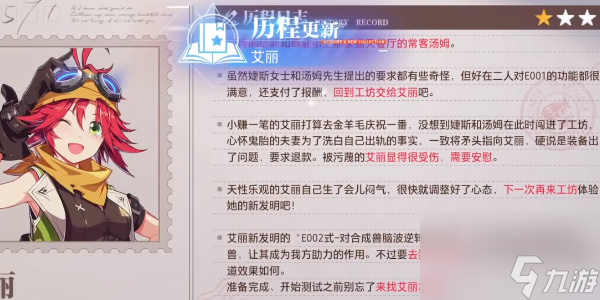 晶核历程任务攻略