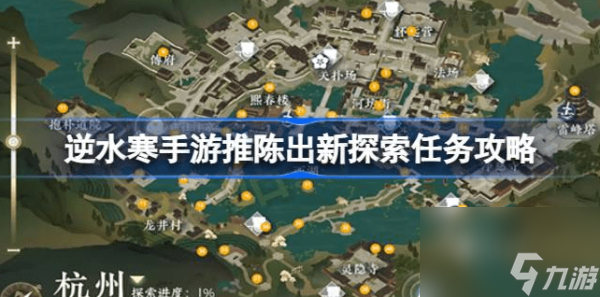 逆水寒手游推陈出新怎么做