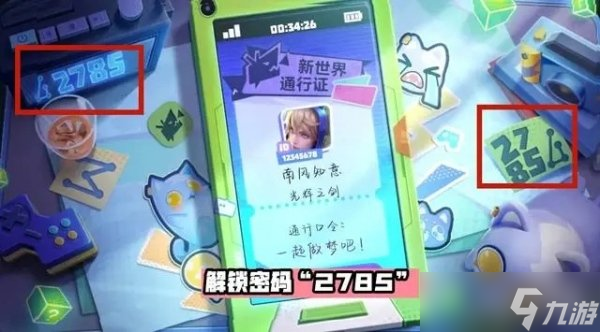 王者荣耀开启夏日奇幻之旅密码是多少