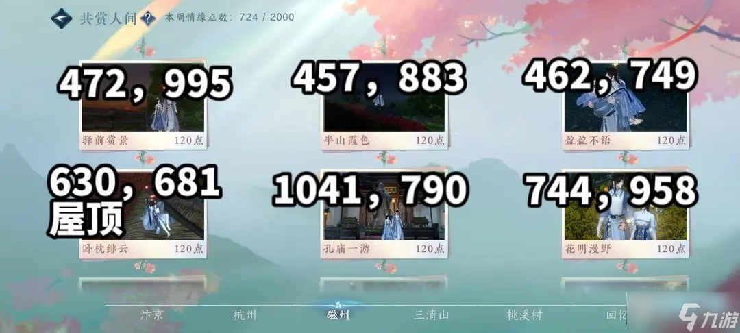 逆水寒情缘打卡全部地点_逆水寒打卡坐标大全