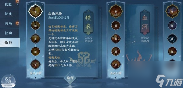 逆水寒手游偷师玩法详解